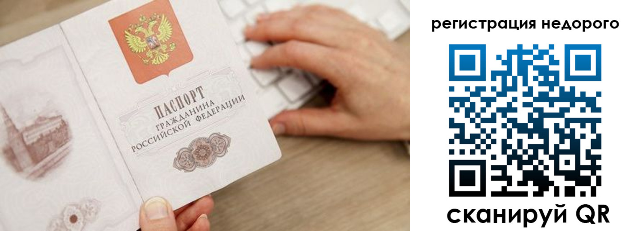 прописка для работы в Абакане