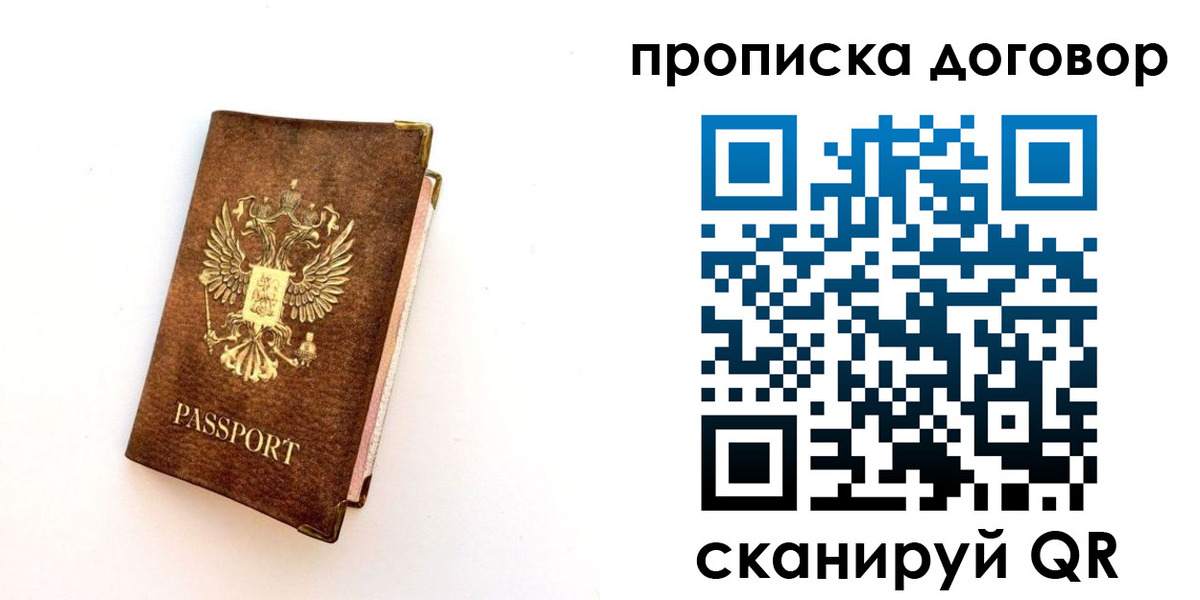 временная регистрация в квартире в Абакане