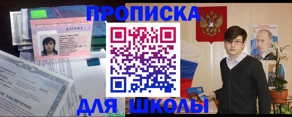 прописка штамп в Абакане