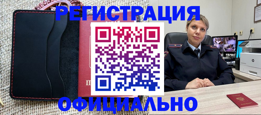 прописка для работы в Абакане