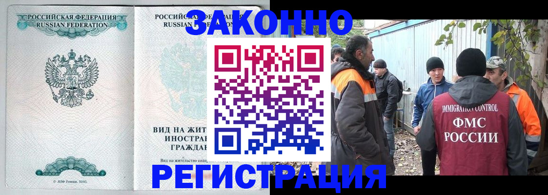 прописка 2025 в Абакане