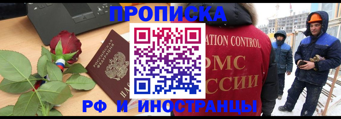 временная регистрация в Абакане