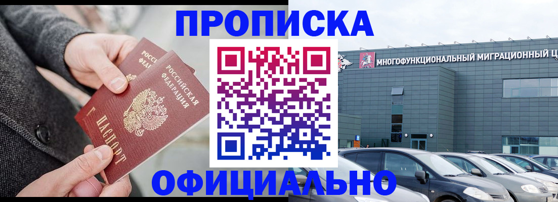 прописка гарантия в Абакане