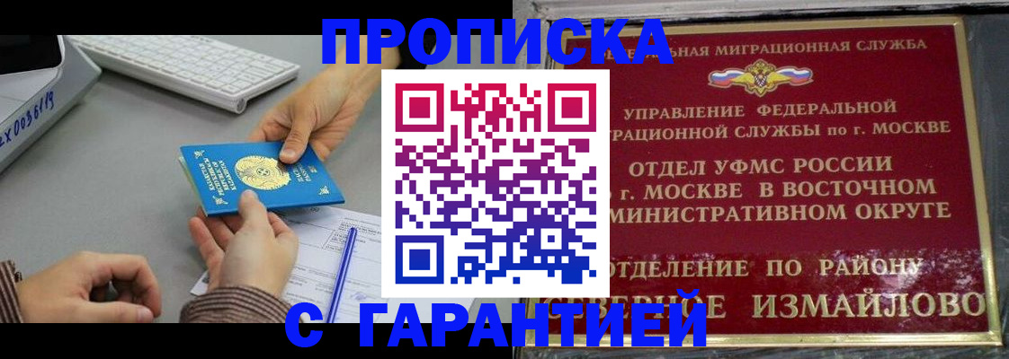 временная регистрация 2025 в Абакане